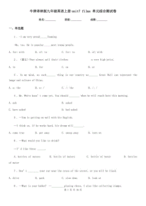 牛津譯林版九年級(jí)英語上冊(cè)u(píng)nit7 films 單元綜合測(cè)試卷