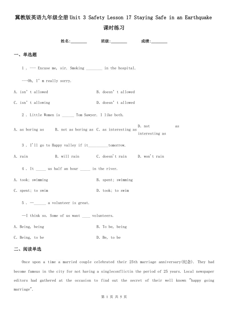 冀教版英语九年级全册Unit 3 Safety Lesson 17 Staying Safe in an Earthquake课时练习_第1页