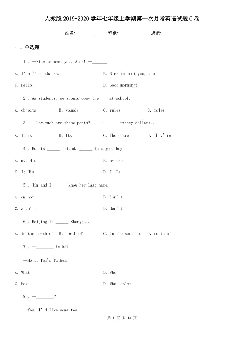 人教版2019-2020学年七年级上学期第一次月考英语试题C卷(测试)_第1页