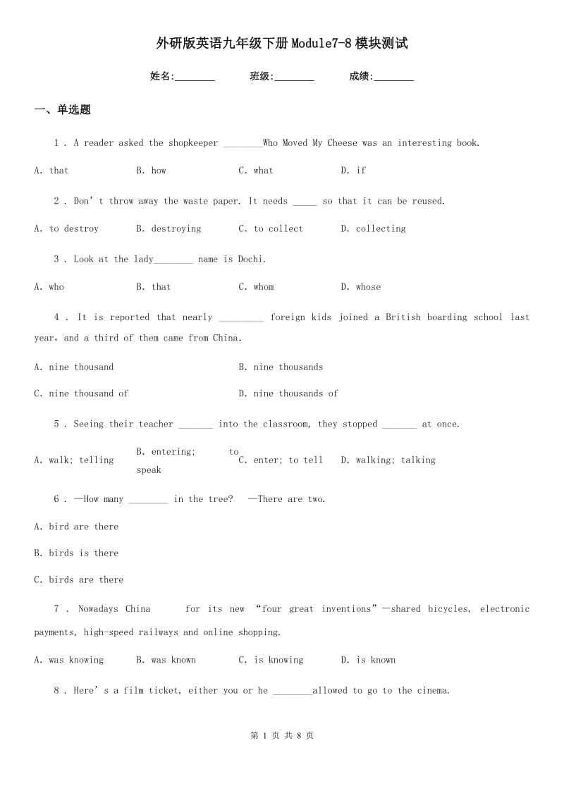 外研版英语九年级下册Module7-8模块测试_第1页