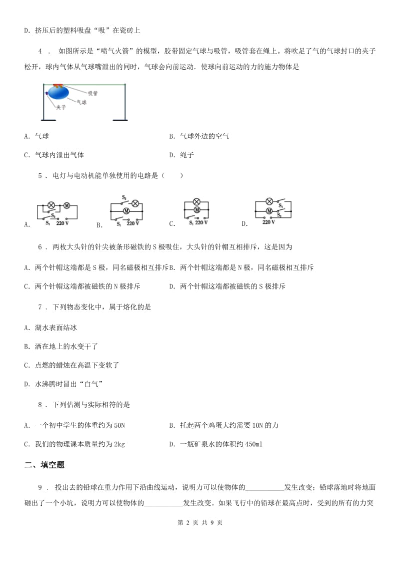 新人教版2019-2020年度九年级一模物理试题B卷（模拟）_第2页