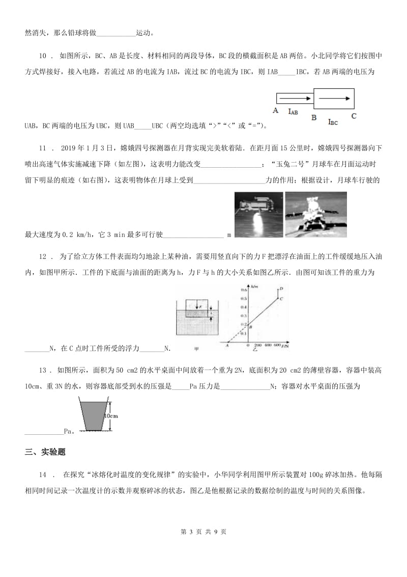 新人教版2019-2020年度九年级一模物理试题B卷（模拟）_第3页