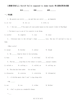 人教新目標(biāo)九上 Unit10 You're supposed to shake hands 單元測試英語試題