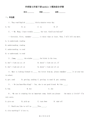 外研版七年級(jí)英語(yǔ)下冊(cè)module 3模塊綜合評(píng)測(cè)