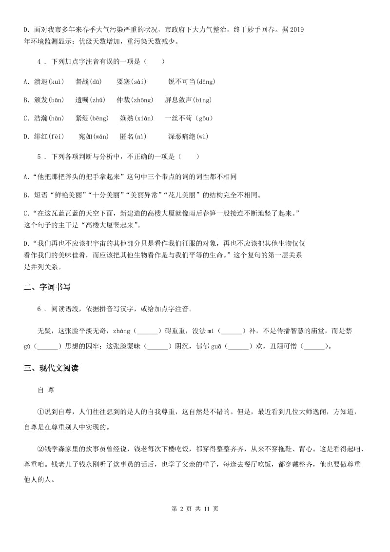 人教版2019-2020学年中考语文试题（II）卷(练习)_第2页