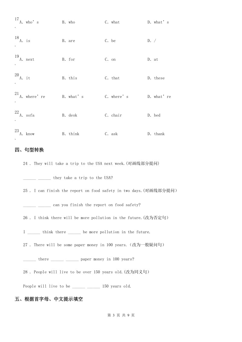 人教新目标版英语七年级上册Unit4 Section B（1a-2c）课时练习（青岛专版）_第3页