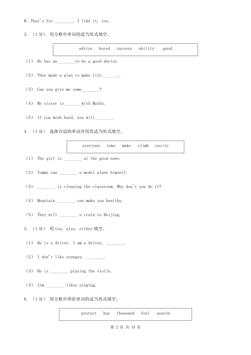 沪教版九年级英语下学期专题复习(三)语法 感叹句B卷_第2页