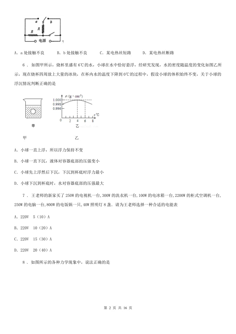 新人教版2020年九年级下学期期中考试物理试题（I）卷_第2页