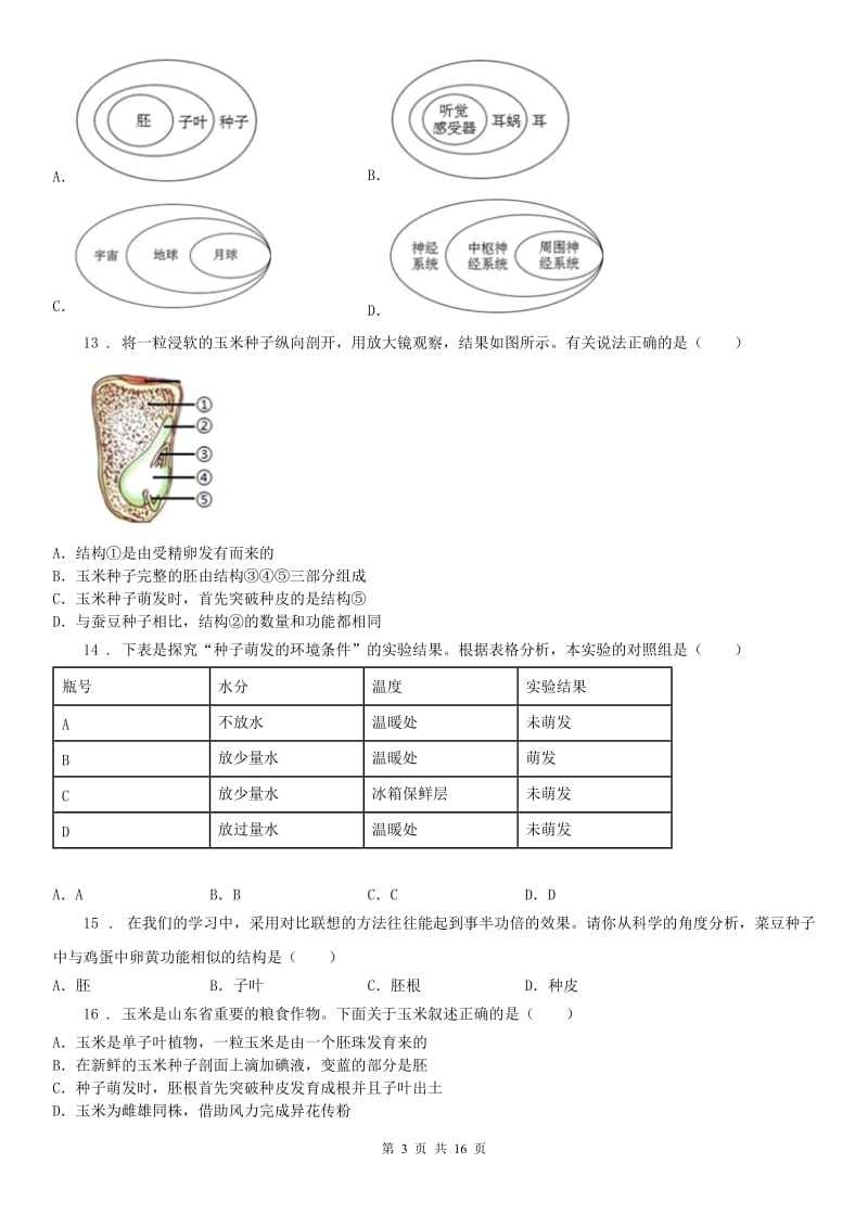 浙教版七年级下册同步练习1.4植物的一生科学试卷_第3页