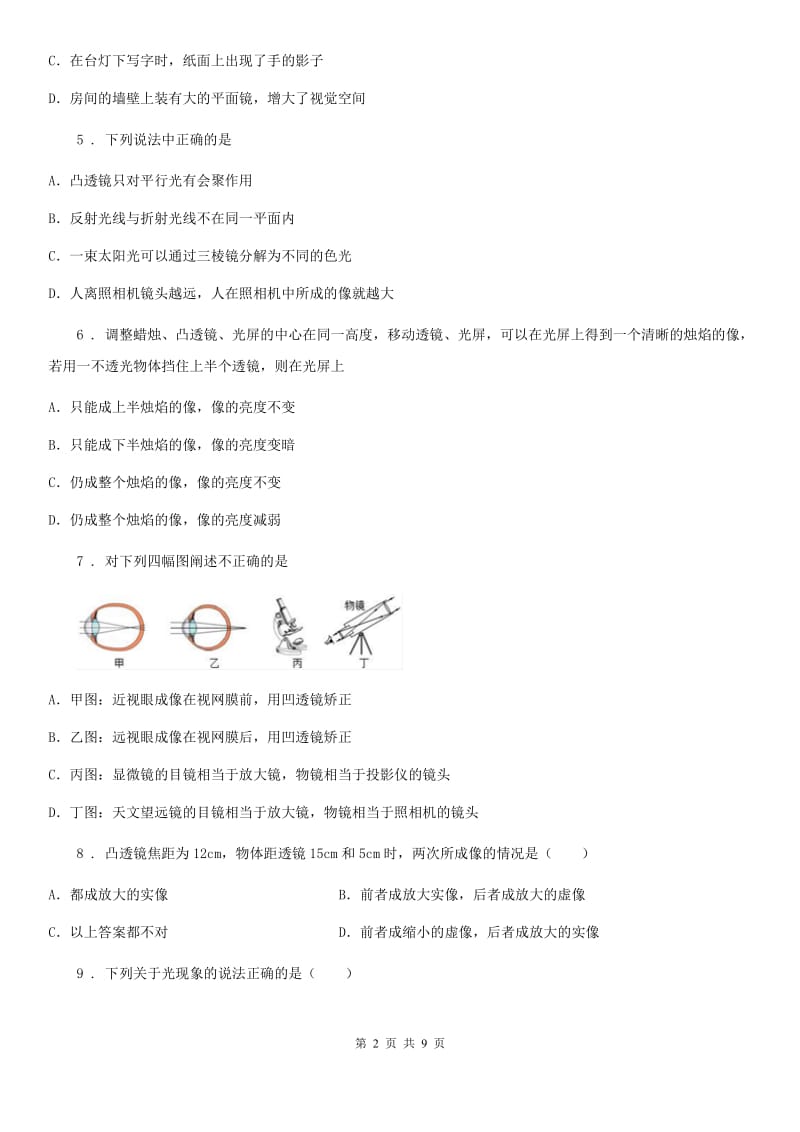 苏科版八年级上册物理 第四章 光的折射 透镜 章节测试题_第2页