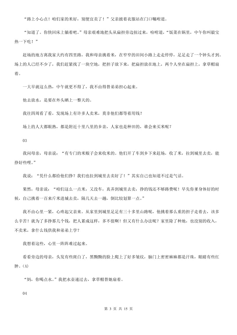 人教版九年级下学期期中语文试题_第3页