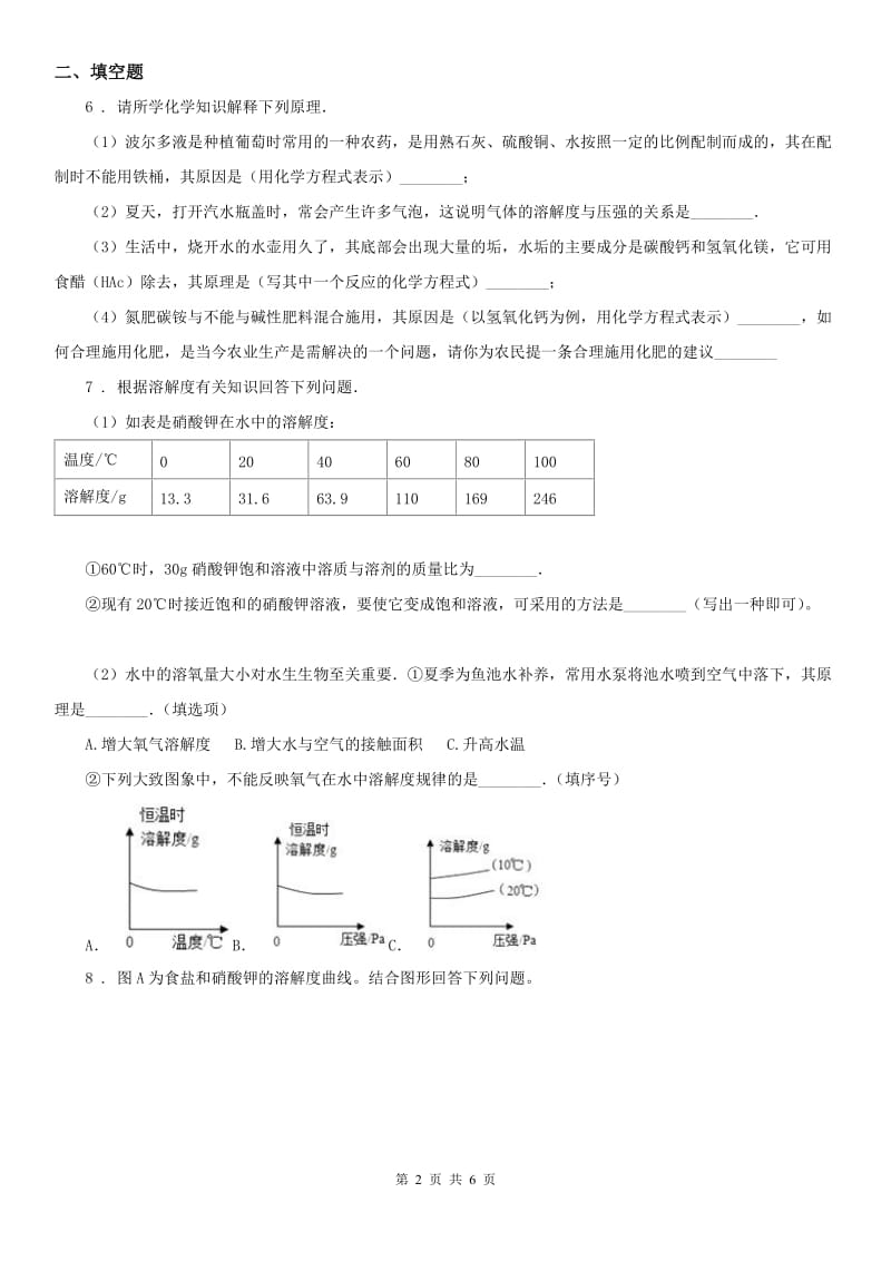 浙教版八年级上册同步练习（2）《1.5 物质在水中的溶解》科学试卷_第2页