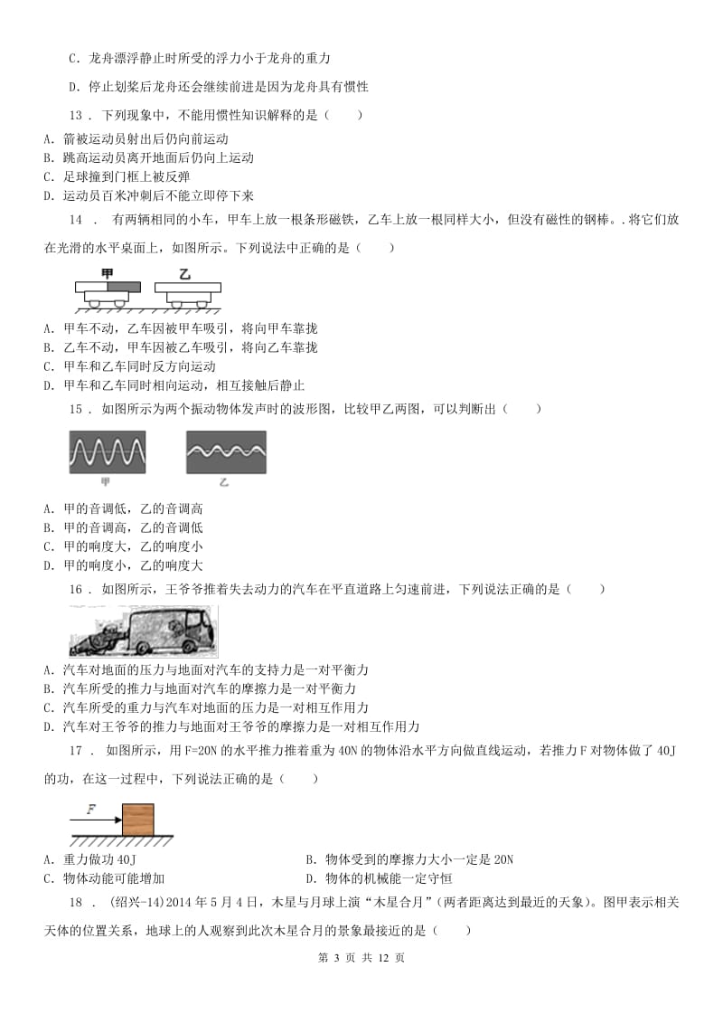 浙教版2019-2020学年七年级下学期期末科学试题_第3页