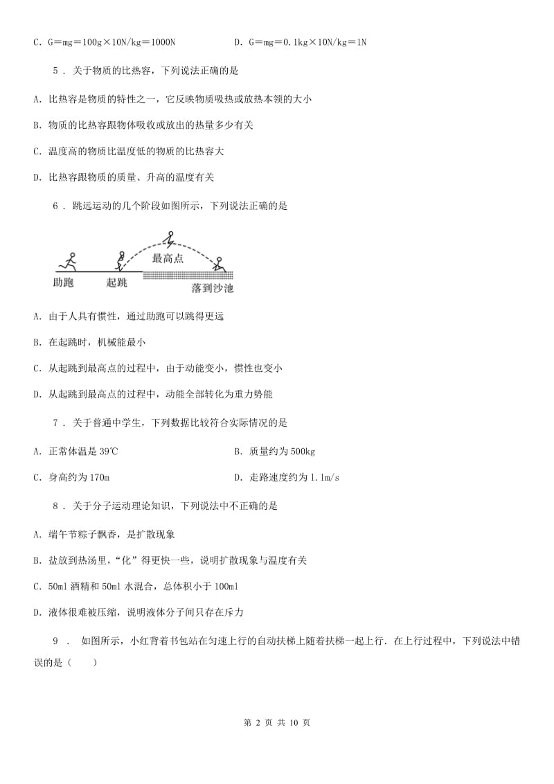 新人教版2019-2020学年八年级（下）期末物理试题A卷（练习）_第2页