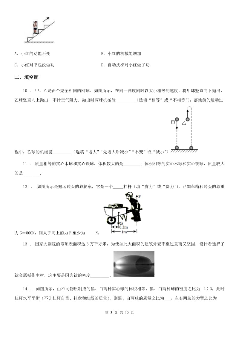 新人教版2019-2020学年八年级（下）期末物理试题A卷（练习）_第3页