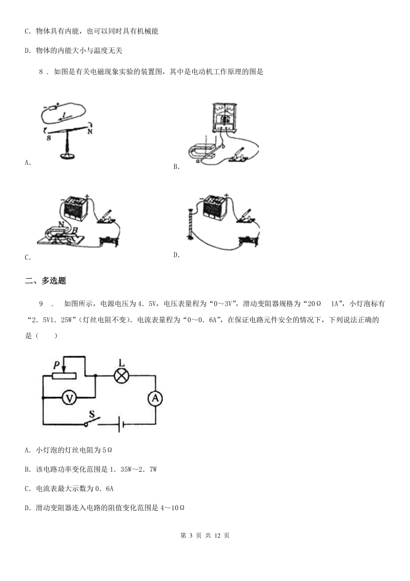 湘教版九年级（下）开学考试物理试题（学初考）_第3页