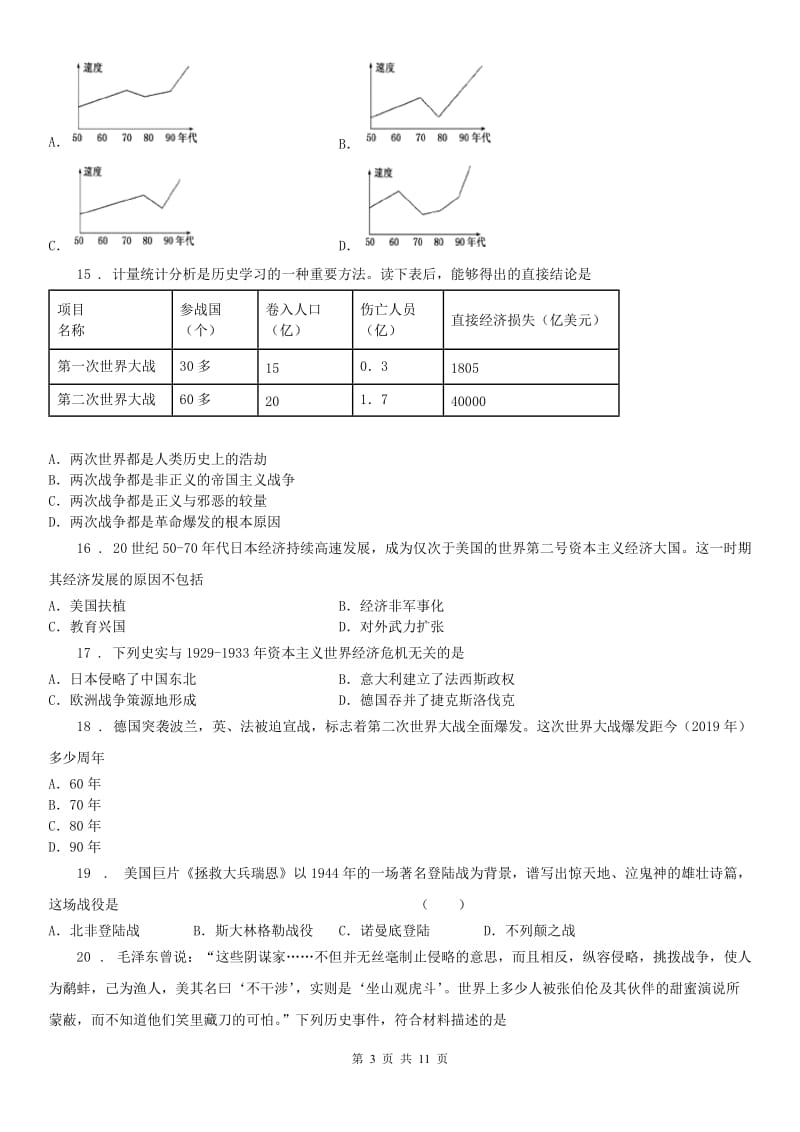 人教版2020版八年级下学期期中历史试题B卷_第3页