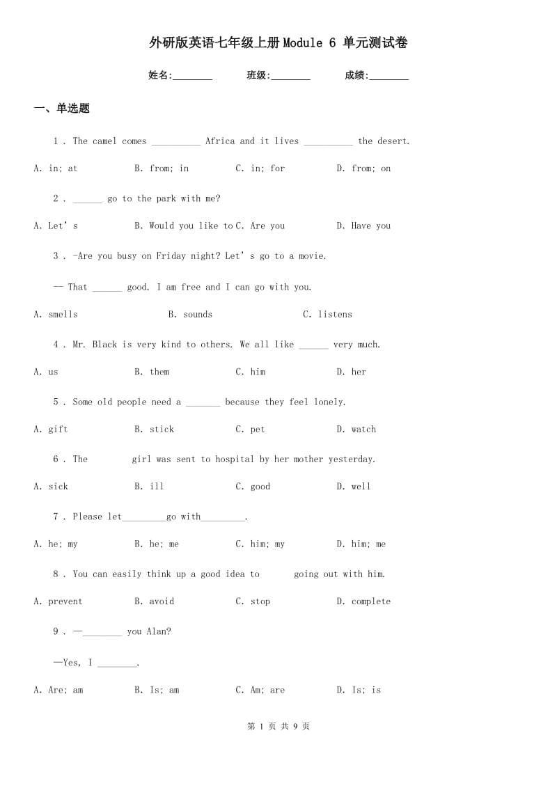 外研版英语七年级上册Module 6 单元测试卷_第1页
