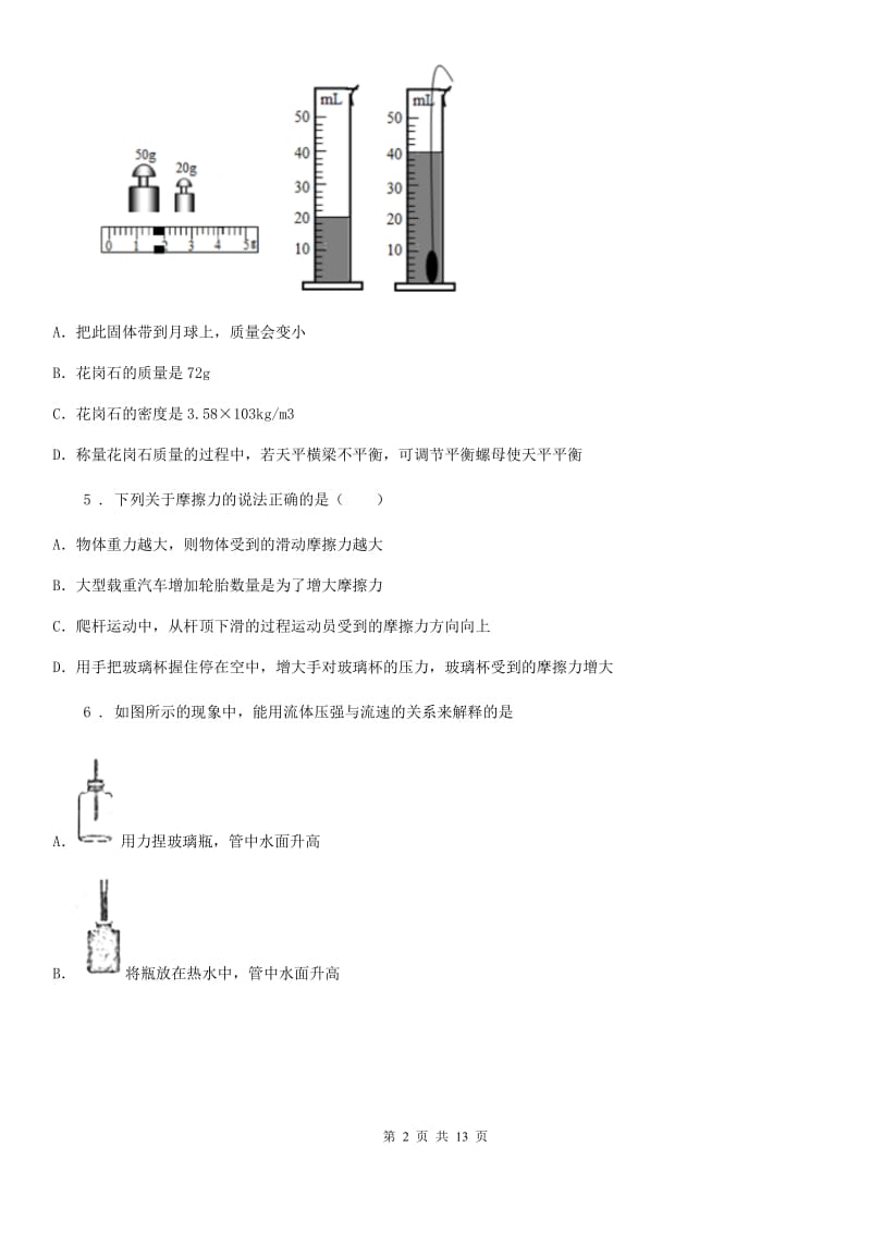 新人教版2019年八年级（下）期末物理试题（II）卷_第2页