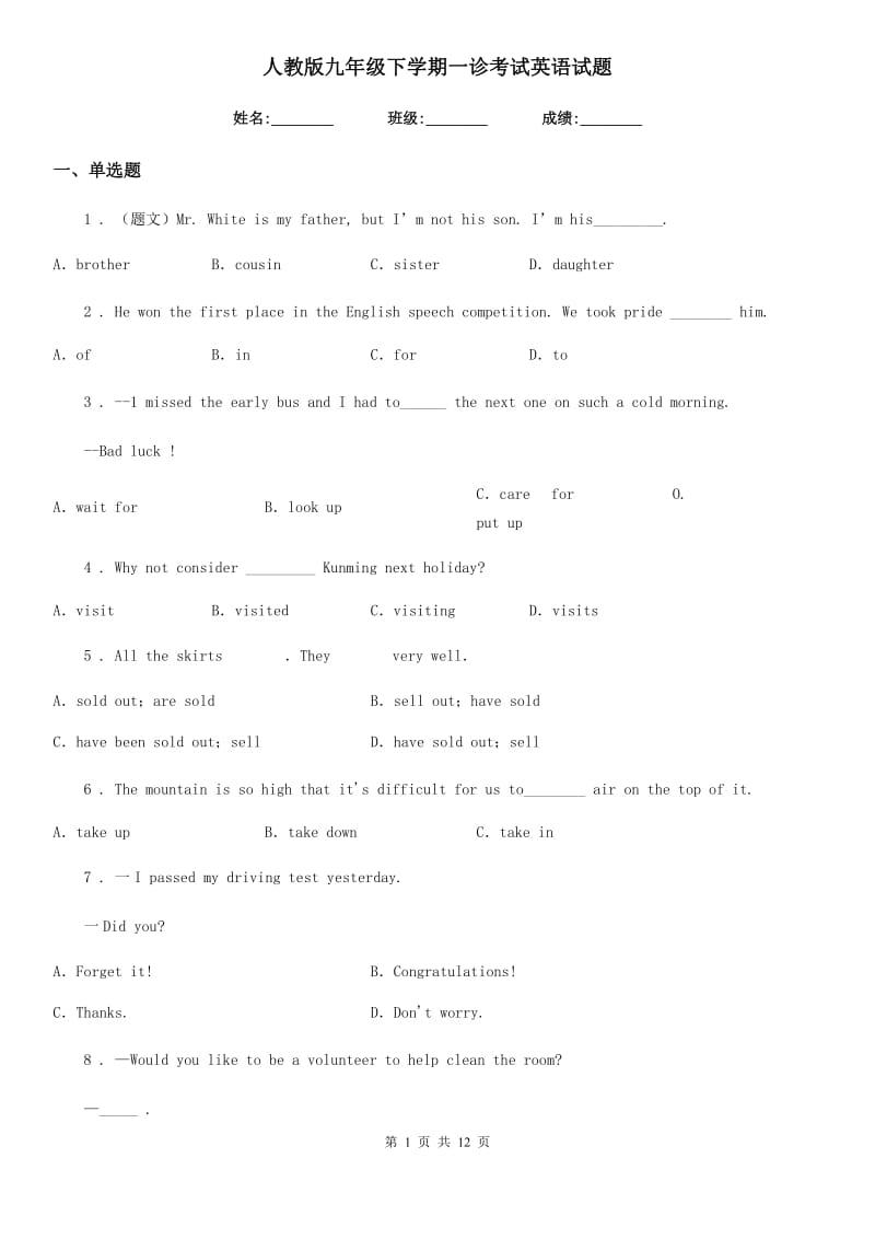 人教版九年级下学期一诊考试英语试题_第1页