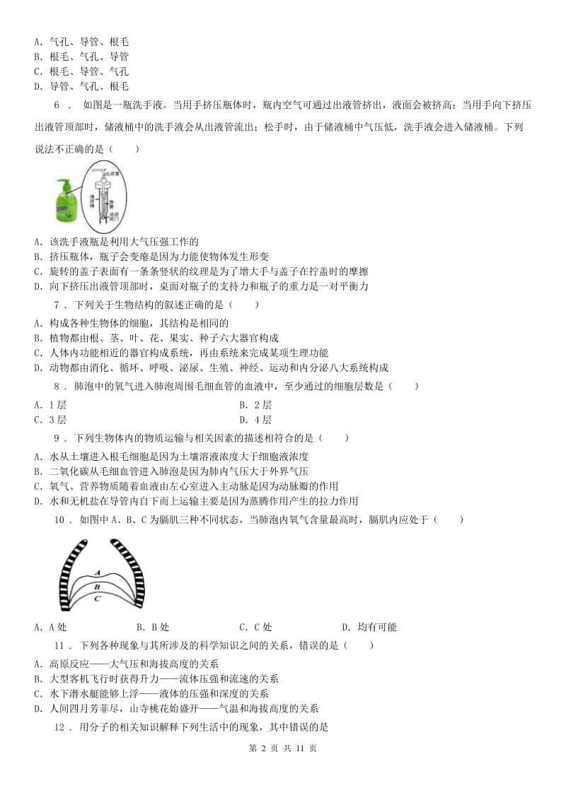 华师大版科学八年级上册同步测试题：期末质量评估试卷(二)_第2页