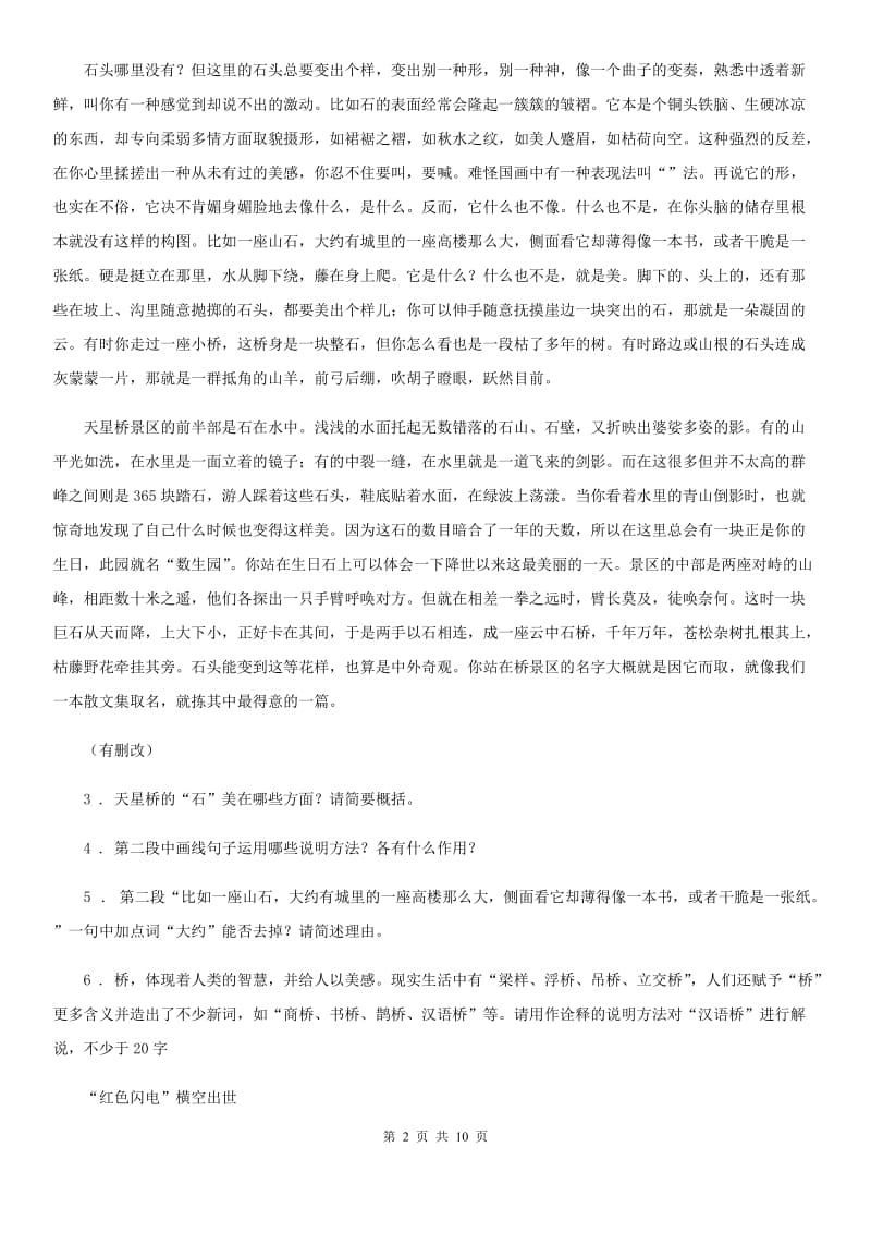 人教版2019-2020学年八年级上学期期中语文试题（II）卷(检测)_第2页