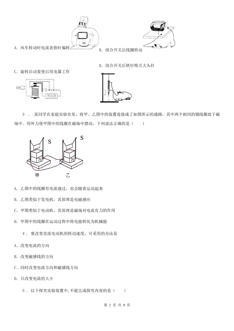 新人教版九年级下册物理 第十七章 电动机与发电机 练习题_第2页