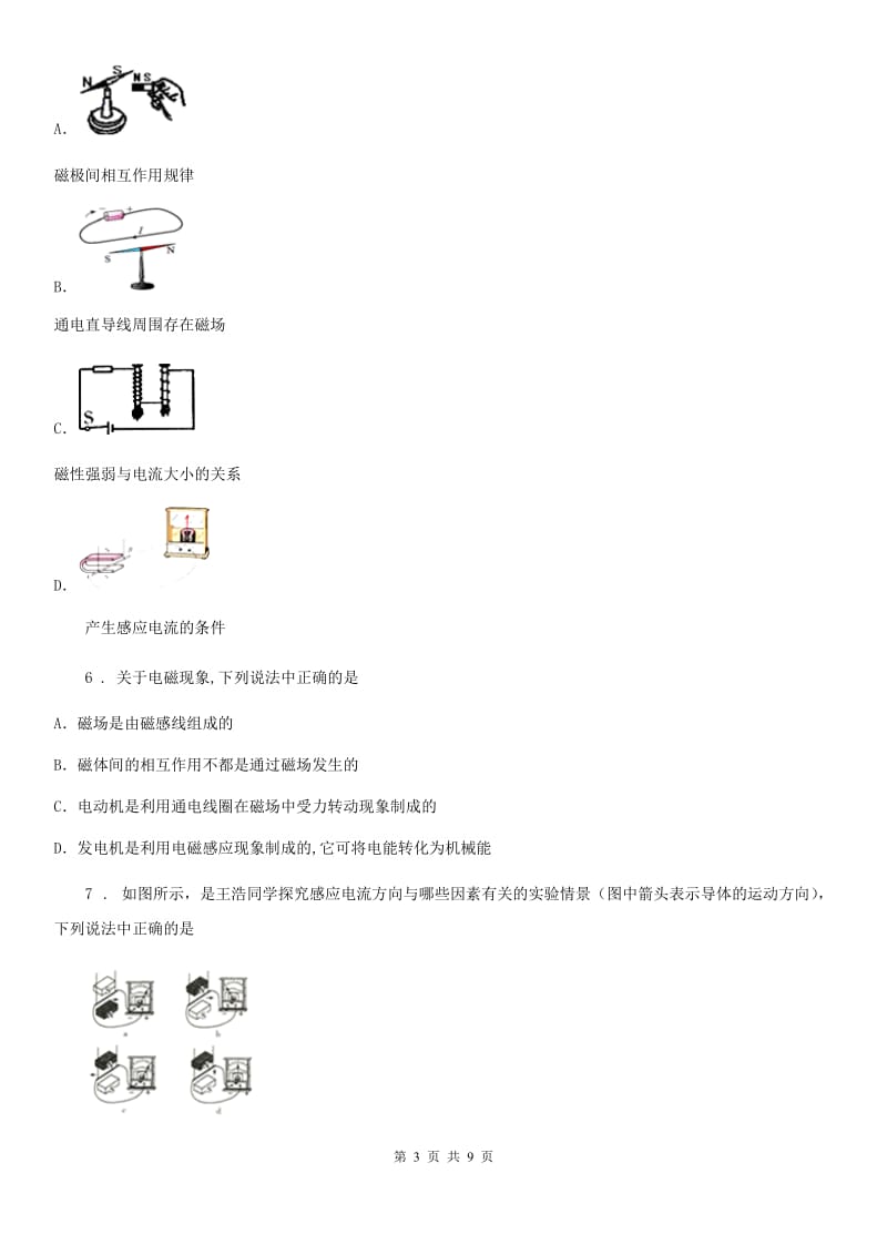 新人教版九年级下册物理 第十七章 电动机与发电机 练习题_第3页