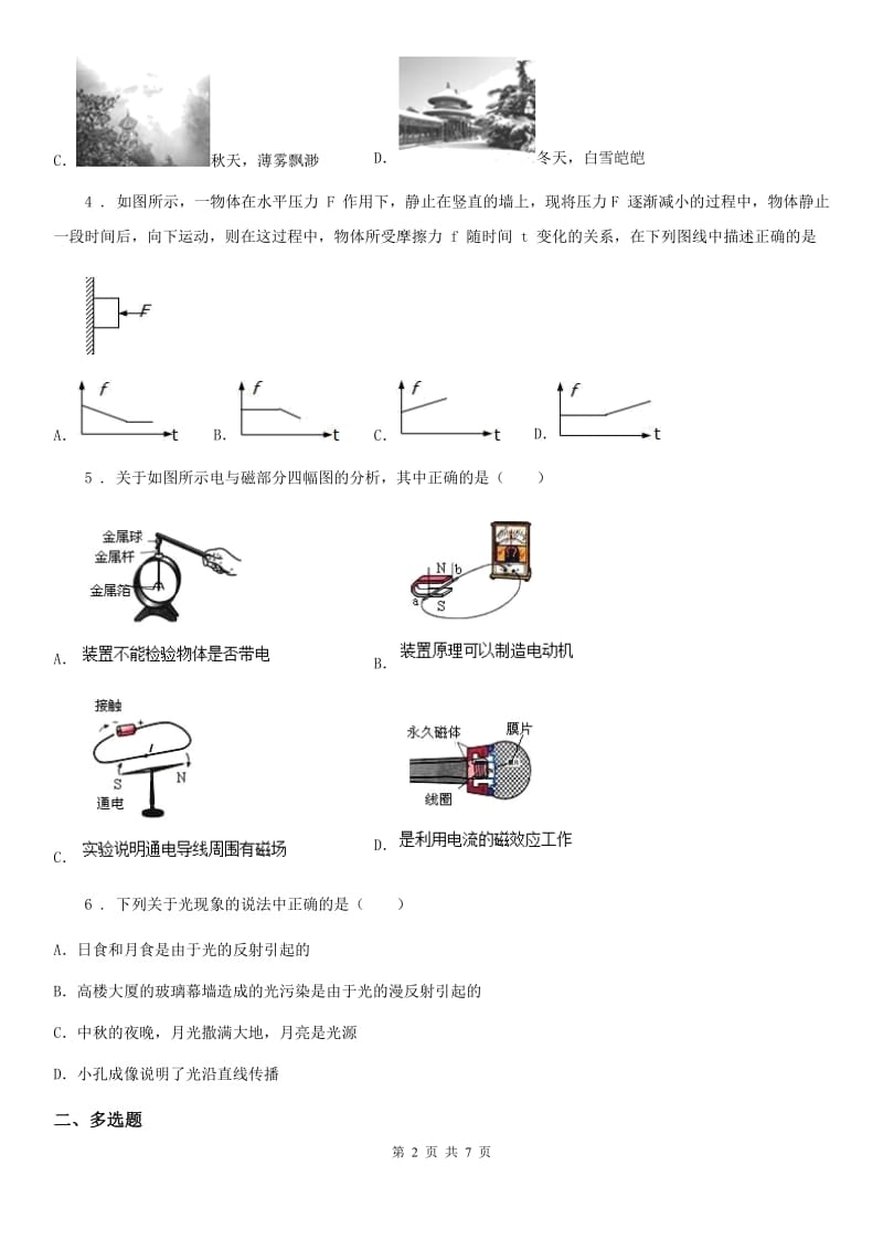 新人教版2019-2020年度九年级一模物理试题B卷_第2页