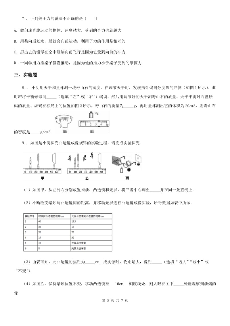 新人教版2019-2020年度九年级一模物理试题B卷_第3页