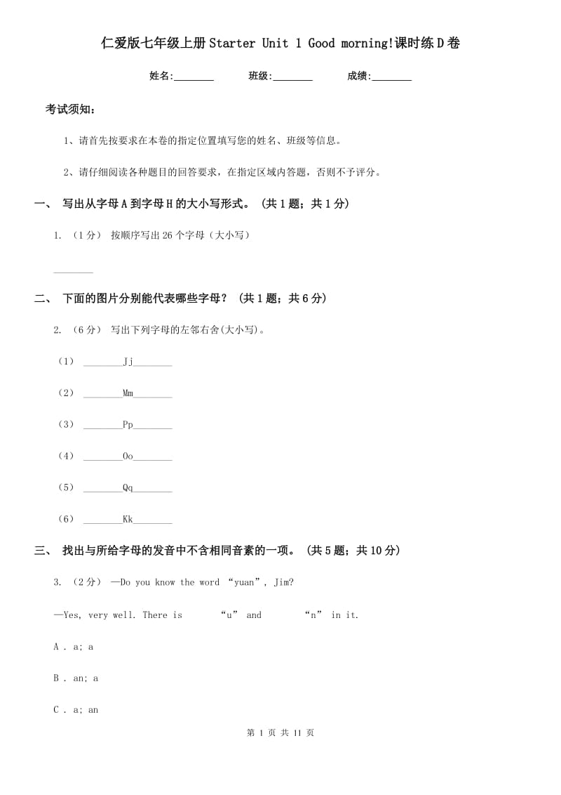 仁爱版七年级英语上册Starter Unit 1 Good morning!课时练D卷_第1页