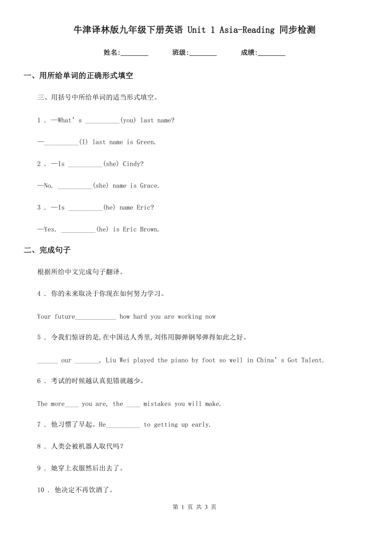 牛津译林版九年级下册英语 Unit 1 Asia-Reading 同步检测_第1页