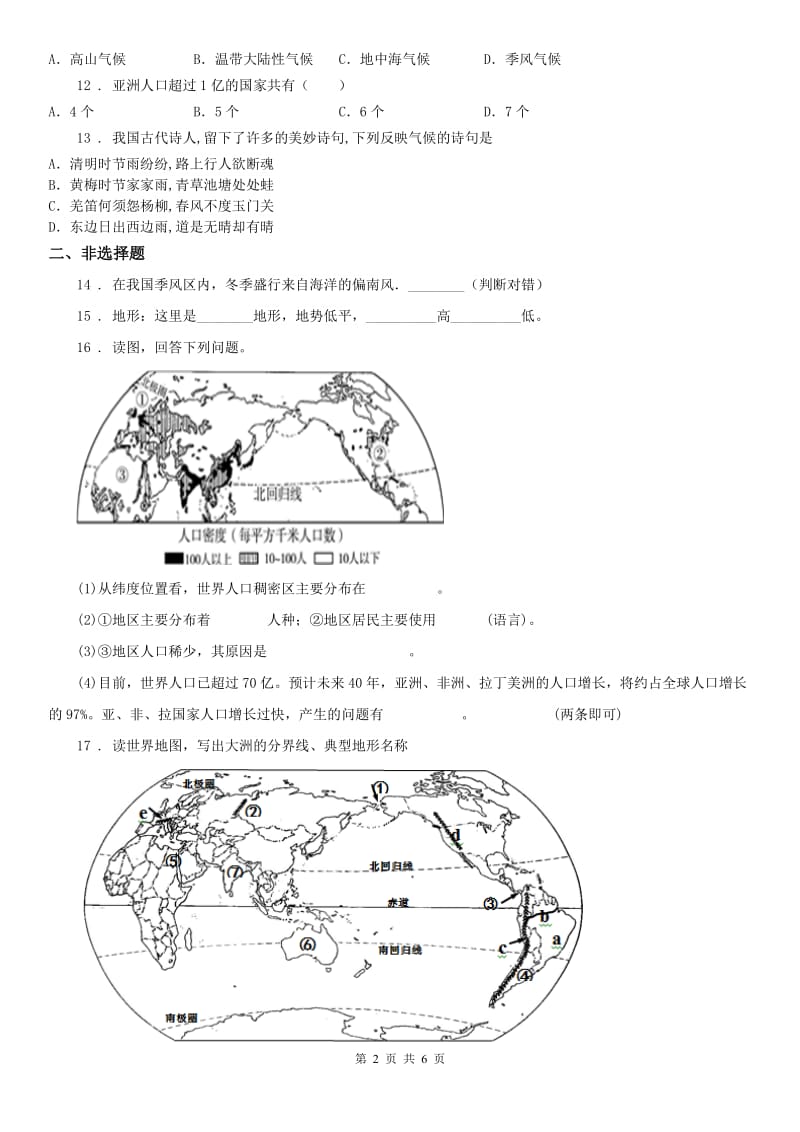 人教版2019版七年级上册历史与社会 2.2自然环境 同步测试B卷_第2页