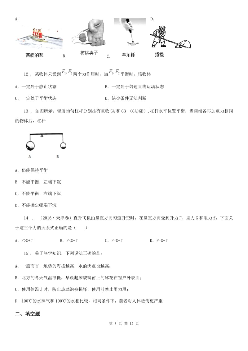 新人教版2019年八年级（下）期末物理试题（I）卷（模拟）_第3页