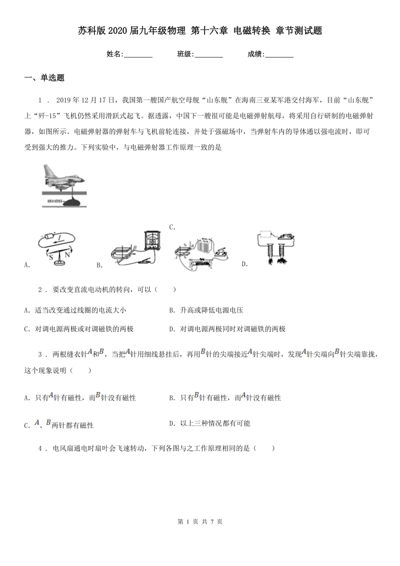 苏科版2020届九年级物理 第十六章 电磁转换 章节测试题_第1页