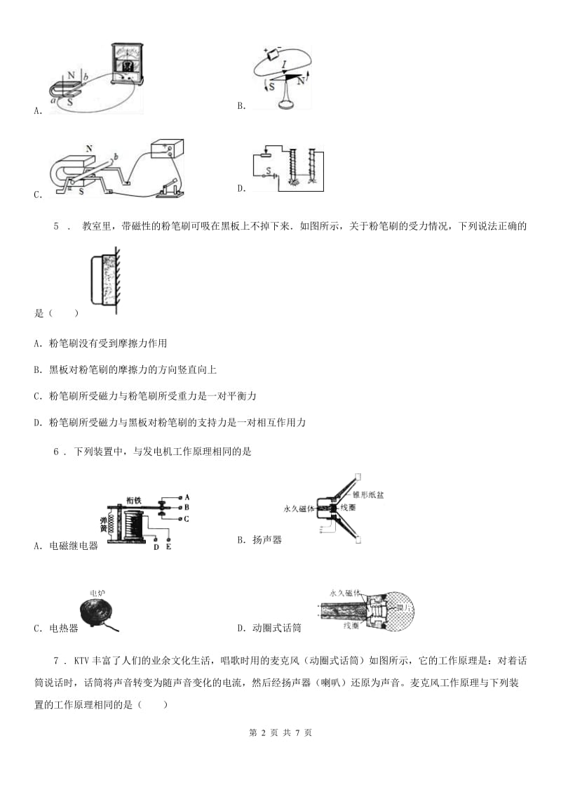 苏科版2020届九年级物理 第十六章 电磁转换 章节测试题_第2页