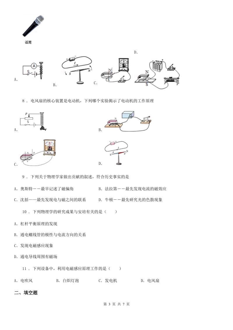 苏科版2020届九年级物理 第十六章 电磁转换 章节测试题_第3页