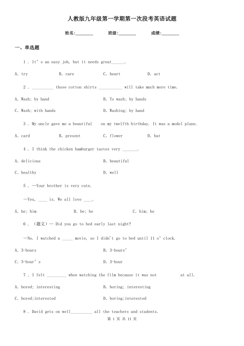 人教版九年级第一学期第一次段考英语试题_第1页