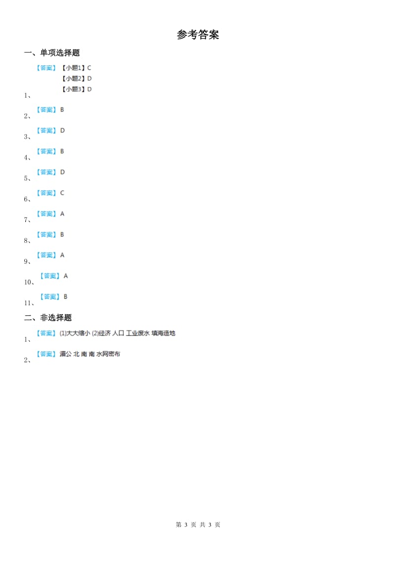 人教版（新课程标准）2019-2020学年七年级上册历史与社会第三单元第三课《傍水而居》同步练习_第3页