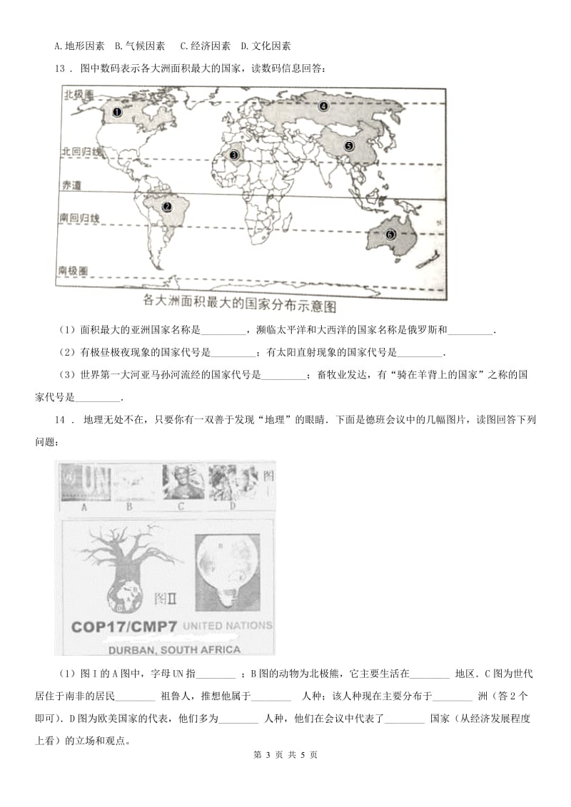 人教版（新课程标准）2019-2020学年七年级上册历史与社会第二单元第三课《世界大家庭》同步练习(II)卷_第3页