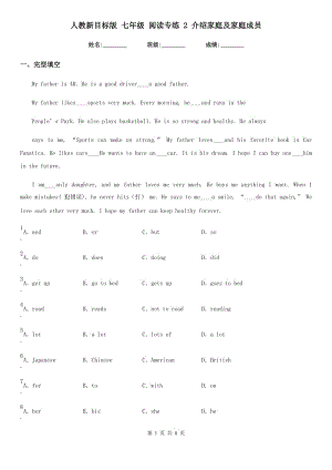 人教新目標(biāo)版 七年級(jí)英語 閱讀專練 2 介紹家庭及家庭成員
