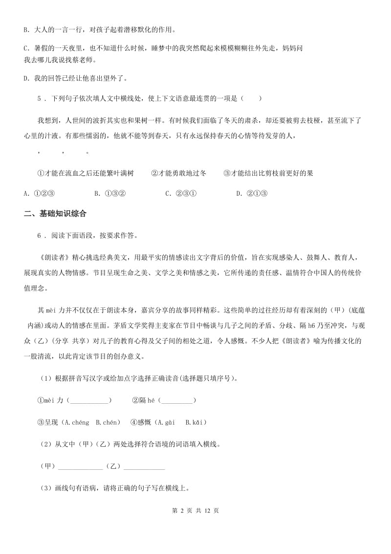 人教版2019-2020年度八年级上学期期中语文试题D卷(检测)_第2页