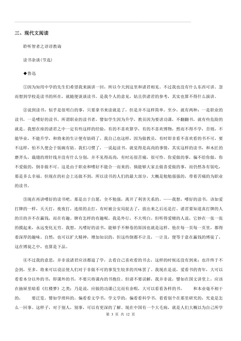 人教版2019-2020年度八年级上学期期中语文试题D卷(检测)_第3页