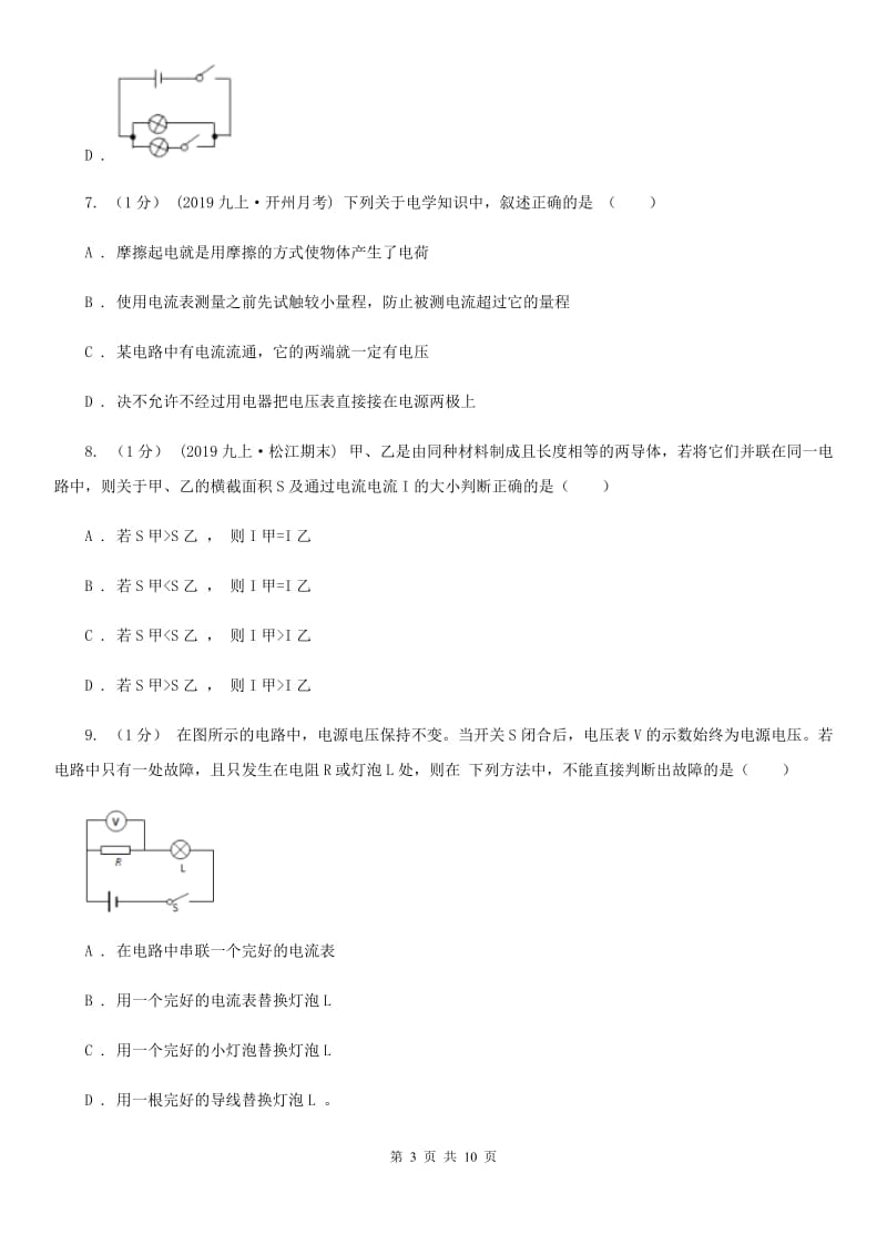 新人教版九年级上学期物理期末调研测试试卷_第3页