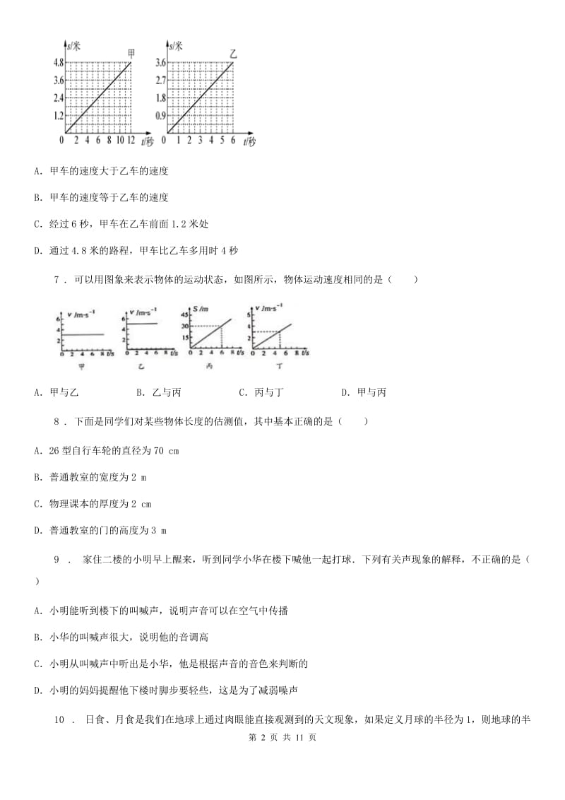 新人教版八年级(上)期中物理试题_第2页