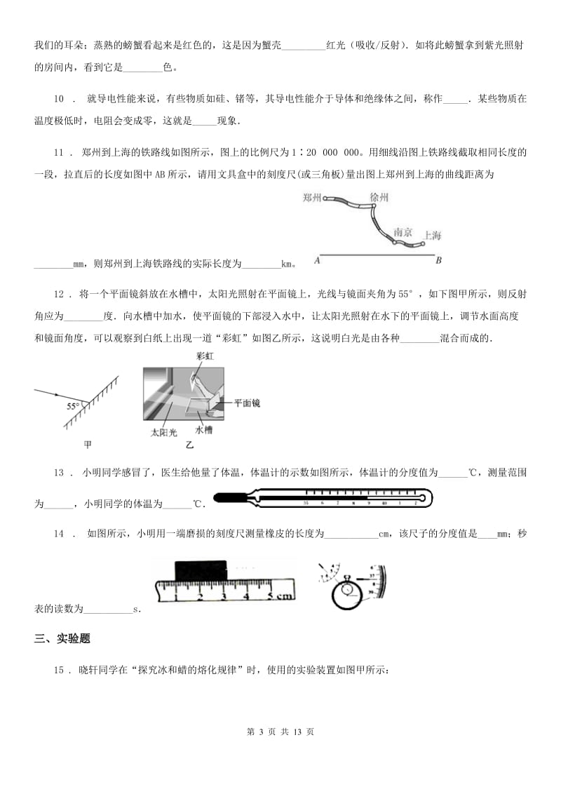 新人教版八年级（上）期末教学质量检查物理试题_第3页