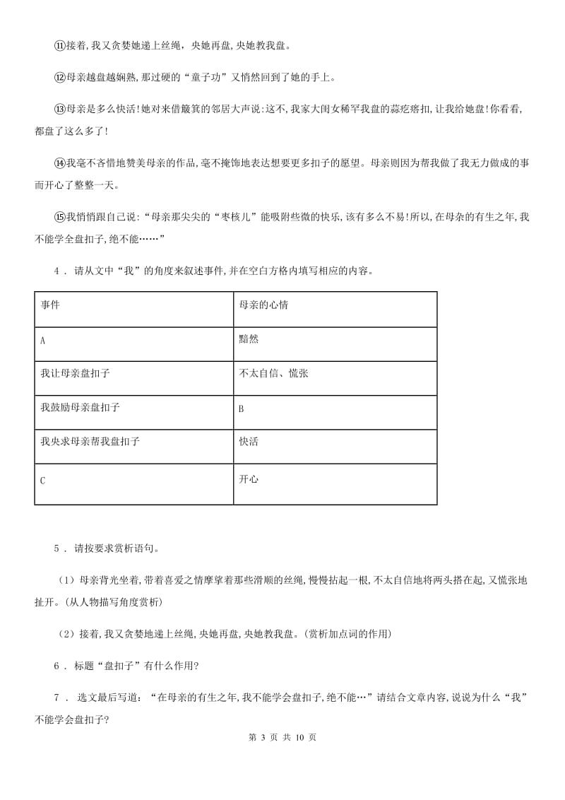 人教版2019-2020年度七年级下学期期中语文试题B卷(模拟)_第3页