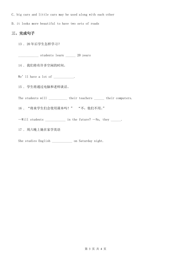 2020年外研版英语九年级上册同步检测Module9 U2C卷_第3页