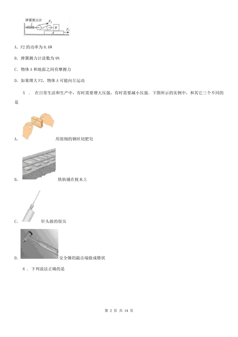 新人教版2019-2020年度八年级（下）期中物理试题B卷(模拟)_第2页