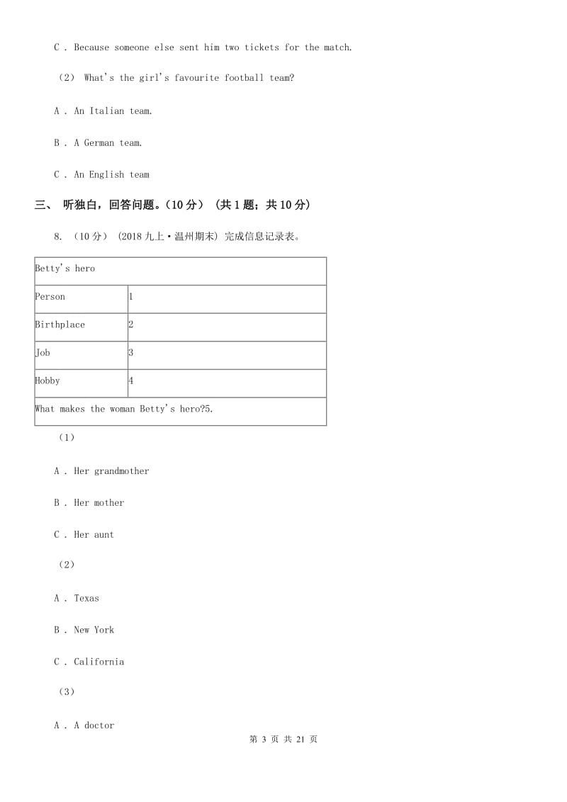 人教版八年级下学期英语期末阶段检测卷（不含听力音频）A卷_第3页